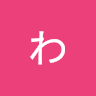 わらびもちのアイコン